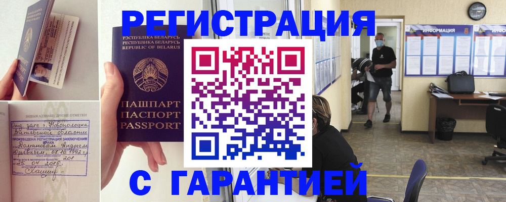 прописка законно в Чебоксарах