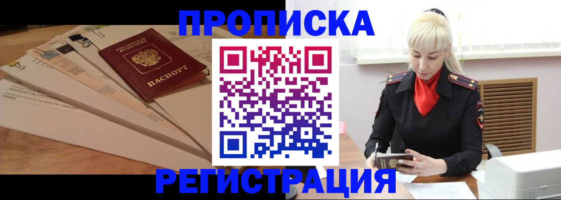 временная регистрация собственник в Чебоксарах