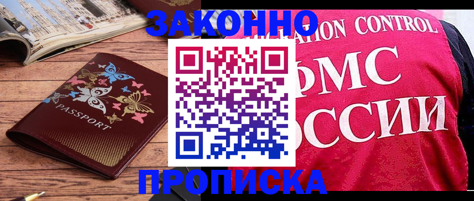 временная регистрация купить в Чебоксарах